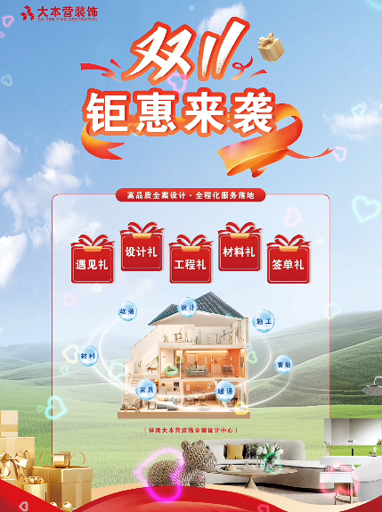 全案设计·直通车